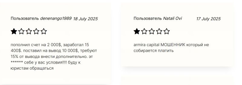 Мошенники Armira Capital имитируют трейдинг и разводят своих инвесторов