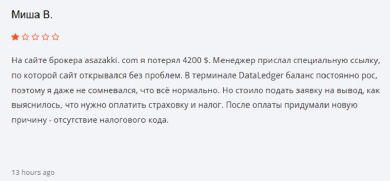 Брокер Asazakki: очередной сомнительный проект, маскирующийся под порядочную площадку. В чем опасность? Брокер Asazakki: очередной сомнительный проект, маскирующийся под порядочную площадку. В чем опасность?