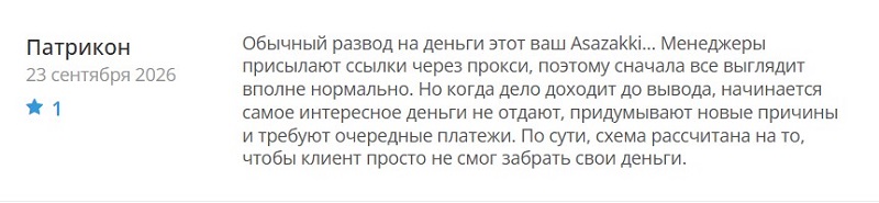Брокер Asazakki: очередной сомнительный проект, маскирующийся под порядочную площадку. В чем опасность? Брокер Asazakki: очередной сомнительный проект, маскирующийся под порядочную площадку. В чем опасность?