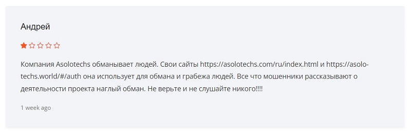 Брокер Asolotechs: финансовый партнер или мошеннический проект для кражи денег клиентов?