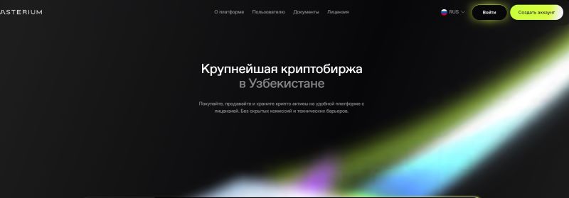 Asterium