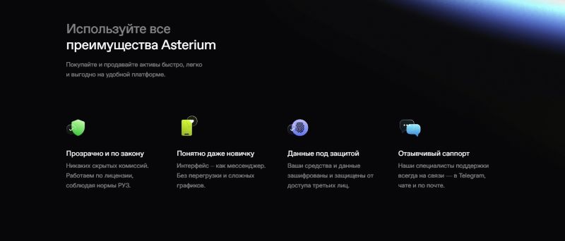 Asterium