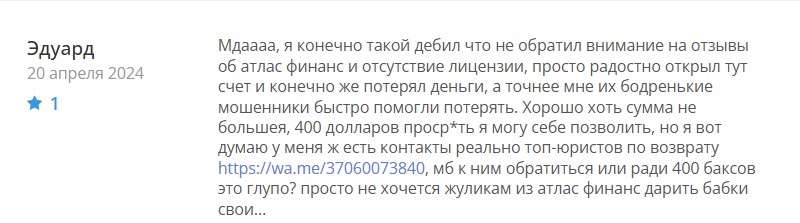 Atlas Finance – скамерская форекс-кухня с пустыми обещаниями