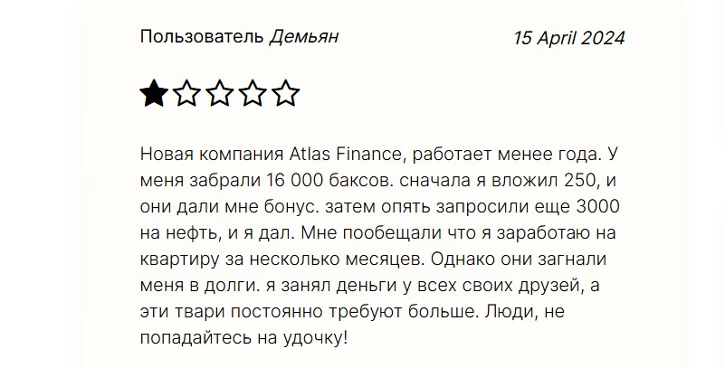 Atlas Finance – скамерская форекс-кухня с пустыми обещаниями