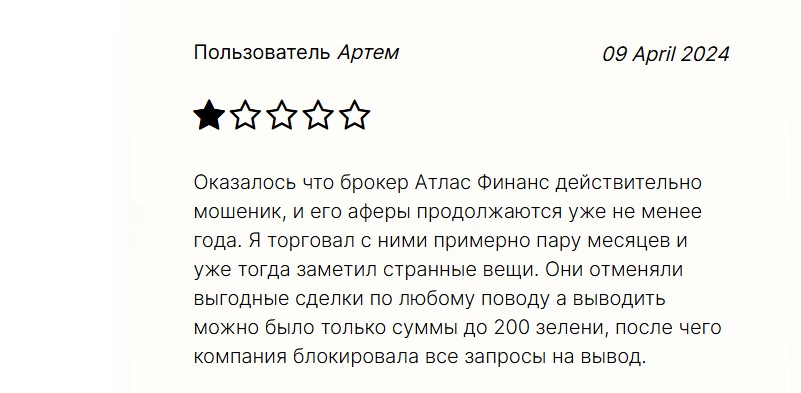 Atlas Finance – скамерская форекс-кухня с пустыми обещаниями