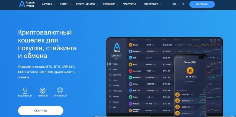 Atomic Wallet
