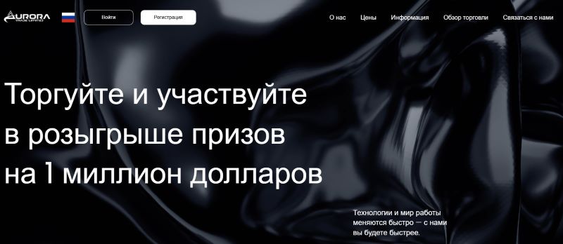 Aurora Trade Limited