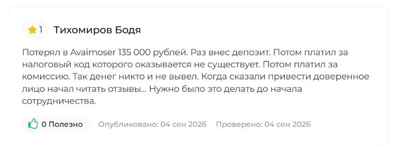 Псевдокомпания Avaimoser — разоблачение очередного клонированного лохотрона