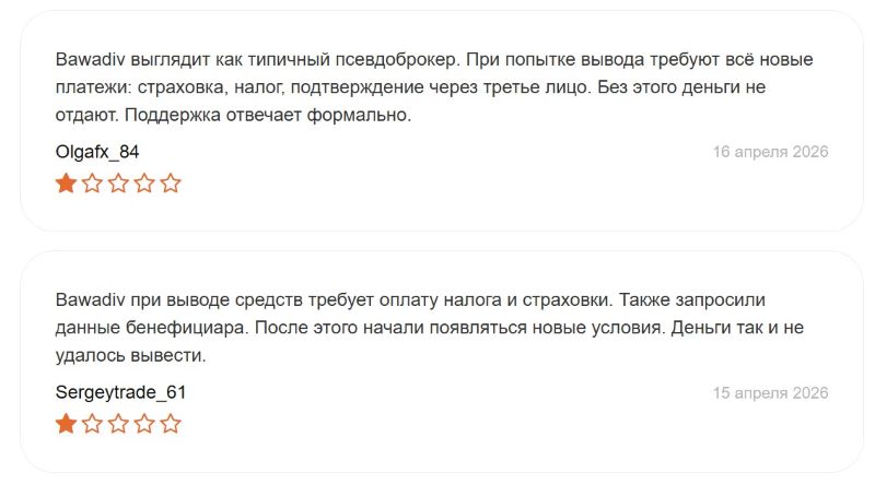 Клонированный лохотрон Bawadiv — очередная схема обмана от серийных жуликов