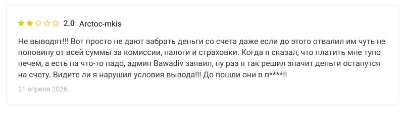 Клонированный лохотрон Bawadiv — очередная схема обмана от серийных жуликов