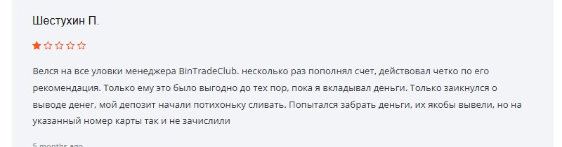 Старая бинарная мошенническая схема BinTrade — развод и обман трейдеров