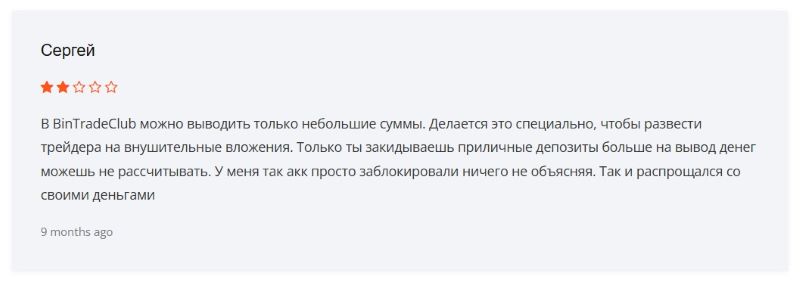 Старая бинарная мошенническая схема BinTrade — развод и обман трейдеров Старая бинарная мошенническая схема BinTrade — развод и обман трейдеров