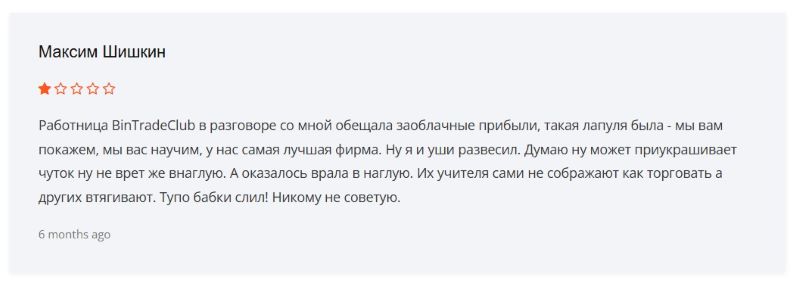 Старая бинарная мошенническая схема BinTrade — развод и обман трейдеров Старая бинарная мошенническая схема BinTrade — развод и обман трейдеров