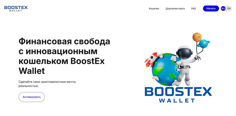 BoostEx Wallet