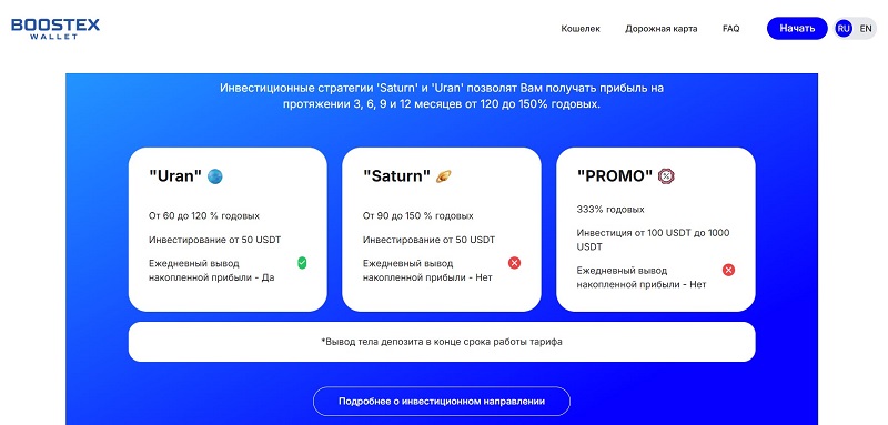BoostEx Wallet