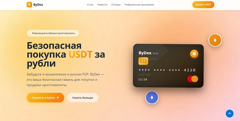 ByDex
