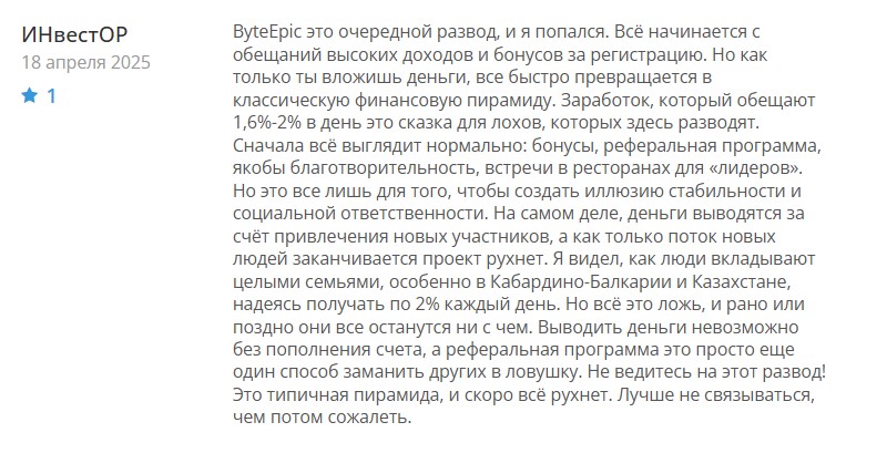 ByteEpic – брокер или очередная финансовая пирамида? Честный обзор и разбор отзывов о проекте