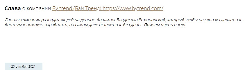 Bytrend – оффшорные мошенники с многочисленными обещаниями