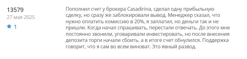 Casadirina — мошенники без лицензий, которые выдают себя за брокерскую компанию