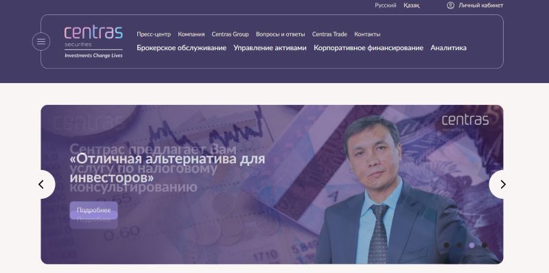 Сентрас Секьюритиз
