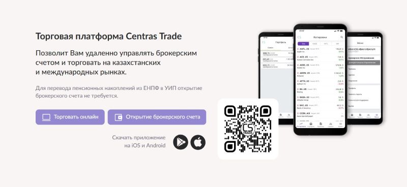 Сентрас Секьюритиз