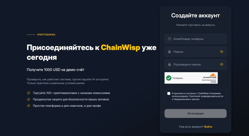Chainwisp