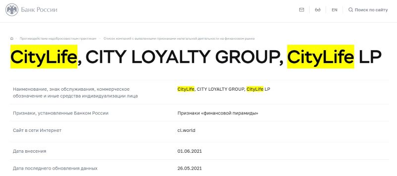 CityLife — классическая финансовая пирамида, которая завуалирована под современный проект с IT-технологиями