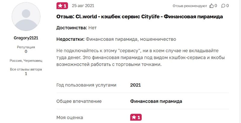CityLife — классическая финансовая пирамида, которая завуалирована под современный проект с IT-технологиями