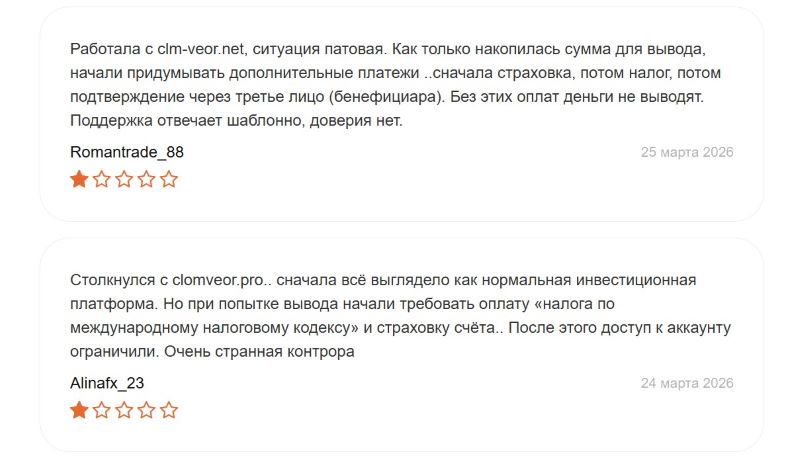 Лжеброкер Clomveor — очередной развод на теме онлайн-торговли