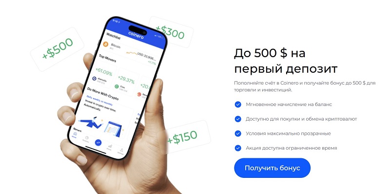 Coinero