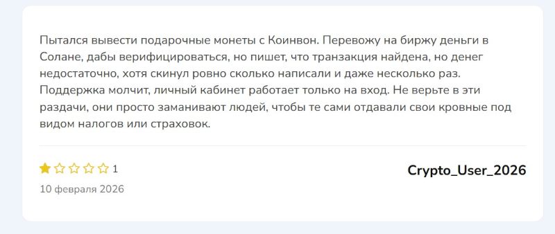 Фейковая биржа Coinwon — как мошенники обманывают людей и разводят их на деньги
