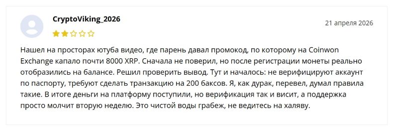 Фейковая биржа Coinwon — как мошенники обманывают людей и разводят их на деньги