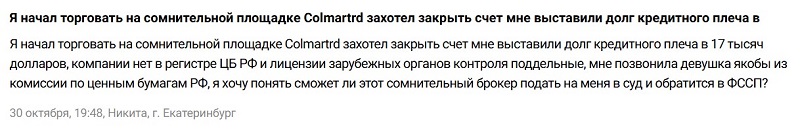 Клонированный брокер Colmartrd: обзор проблем, которые он несет инвесторам Клонированный брокер Colmartrd: обзор проблем, которые он несет инвесторам