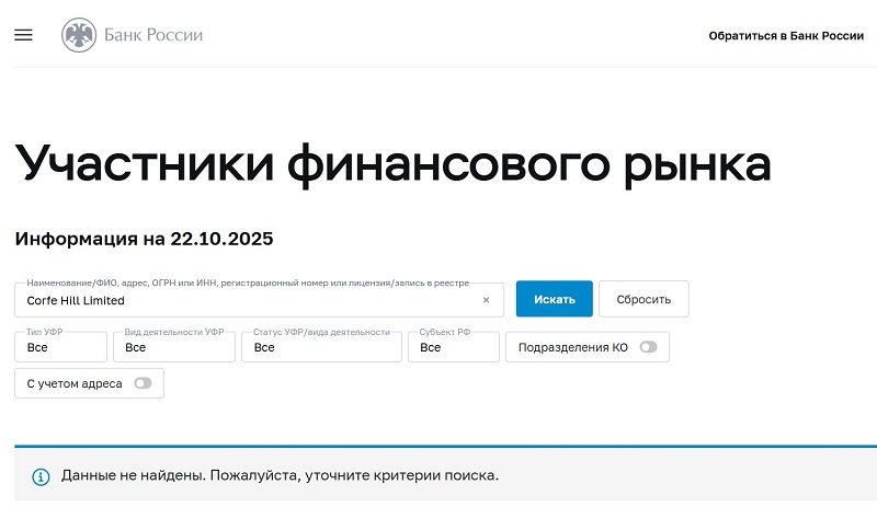 Брокер Corfe Hill Limited: фейковая платформа для потери денег клиентов Брокер Corfe Hill Limited: фейковая платформа для потери денег клиентов