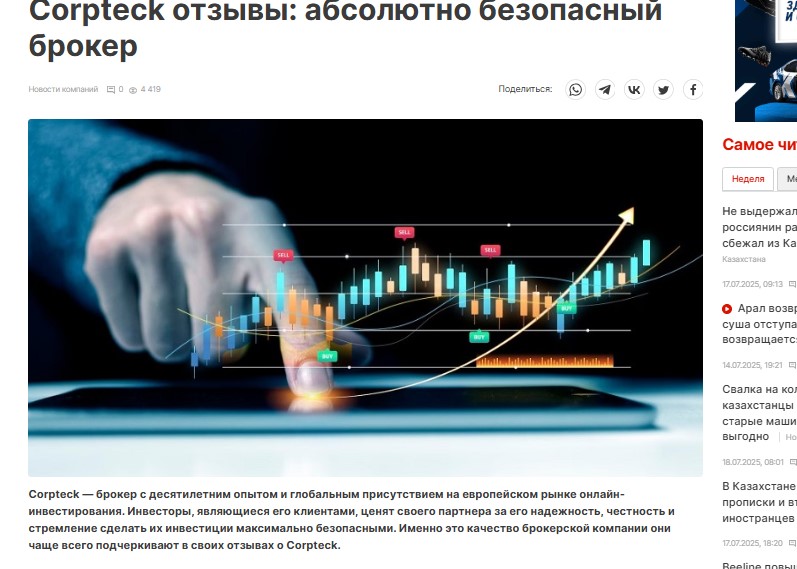 Corpteck – разоблачение очередного лохотрона в области трейдинга