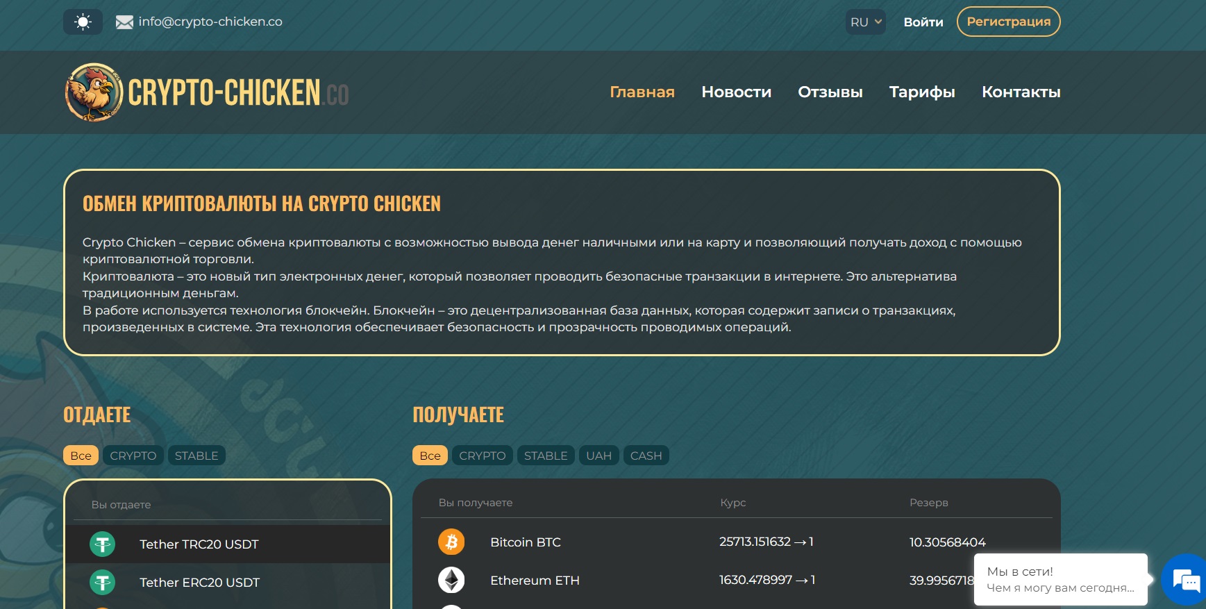 Crypto Chicken