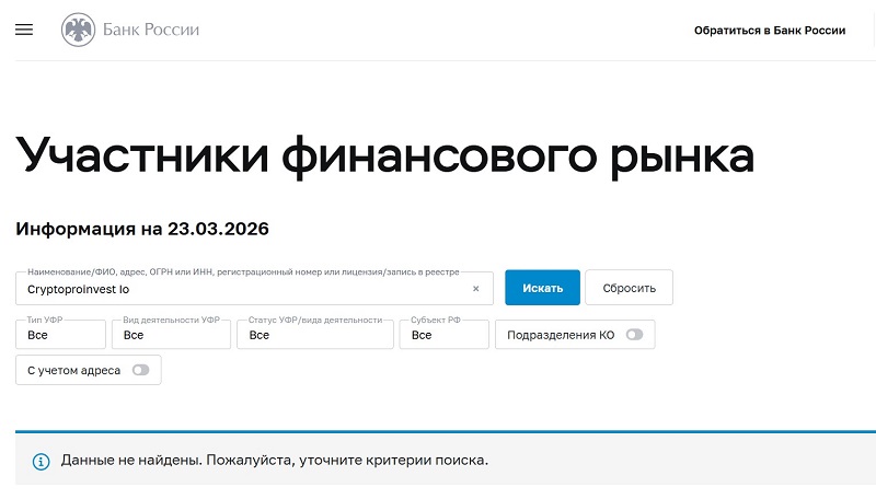 Cryptoproinvest Io: надежный брокер или очередной скам