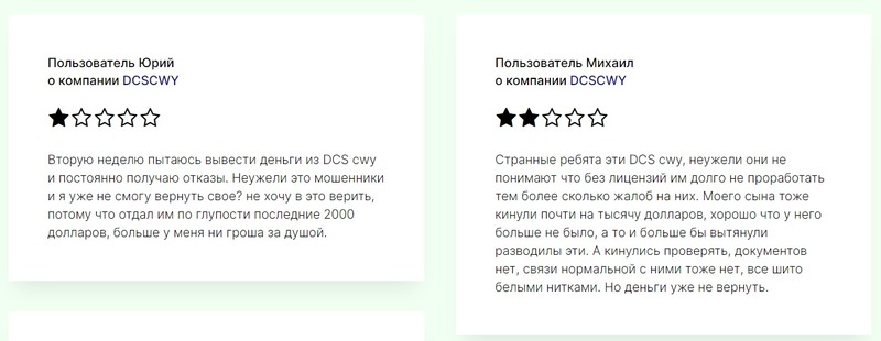 Брокер DCS cwy: что скрывает и почему его важно опасаться