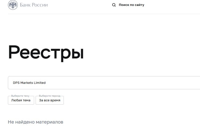 Лохотрон от DPS Markets Limited, как не потерять свои вложения