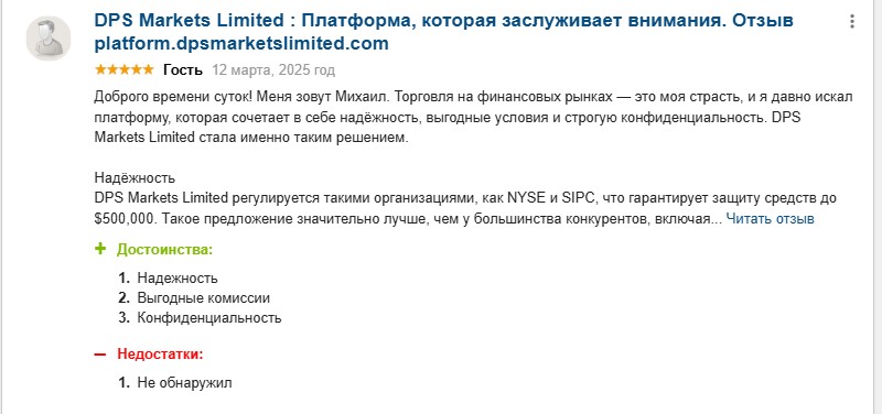 Лохотрон от DPS Markets Limited, как не потерять свои вложения
