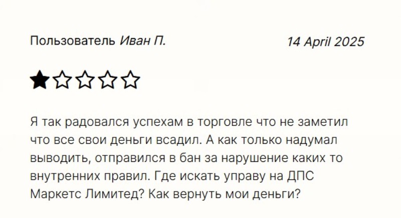Лохотрон от DPS Markets Limited, как не потерять свои вложения