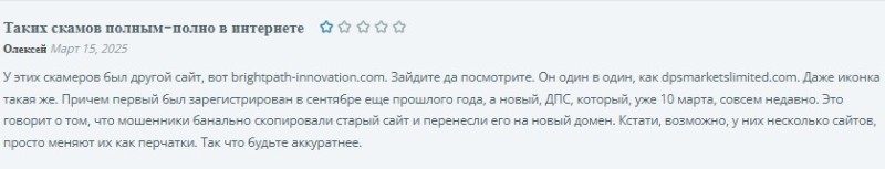 Лохотрон от DPS Markets Limited, как не потерять свои вложения