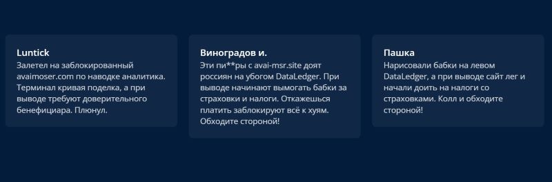 DataLedger — мошенническое ПО для имитации прибыльной торговли DataLedger — мошенническое ПО для имитации прибыльной торговли