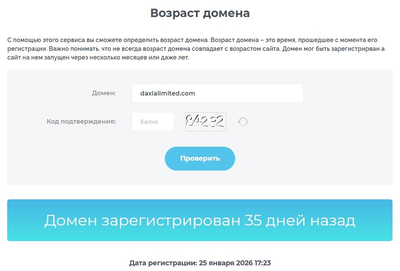 Брокер Daxia Limited: что скрывает компания за громкими обещаниями доходности и безопасности