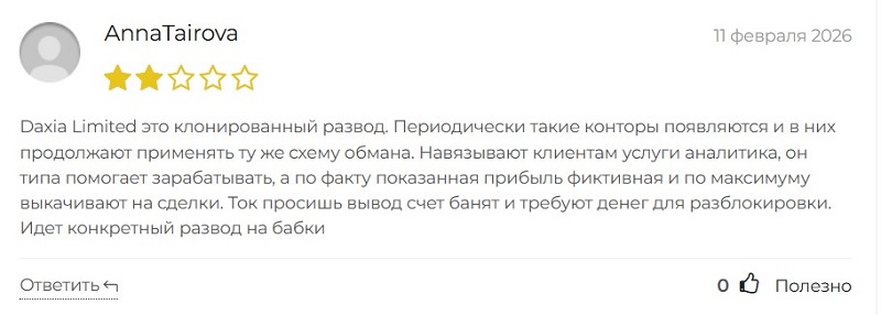 Брокер Daxia Limited: что скрывает компания за громкими обещаниями доходности и безопасности