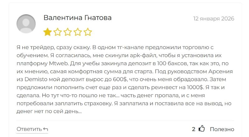 Брокер-мошенник Demisto — очередное творение шайки серийных аферистов 