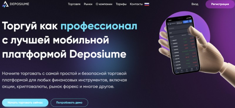 Deposiume
