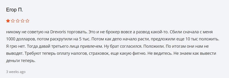 Почему особенно рискованно входить в трейдинг с брокером Drevoris