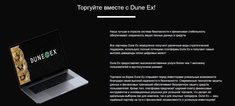 Dune Ex