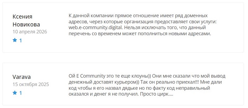 Брокер E Community — опасный скам-проект с фейковыми документами